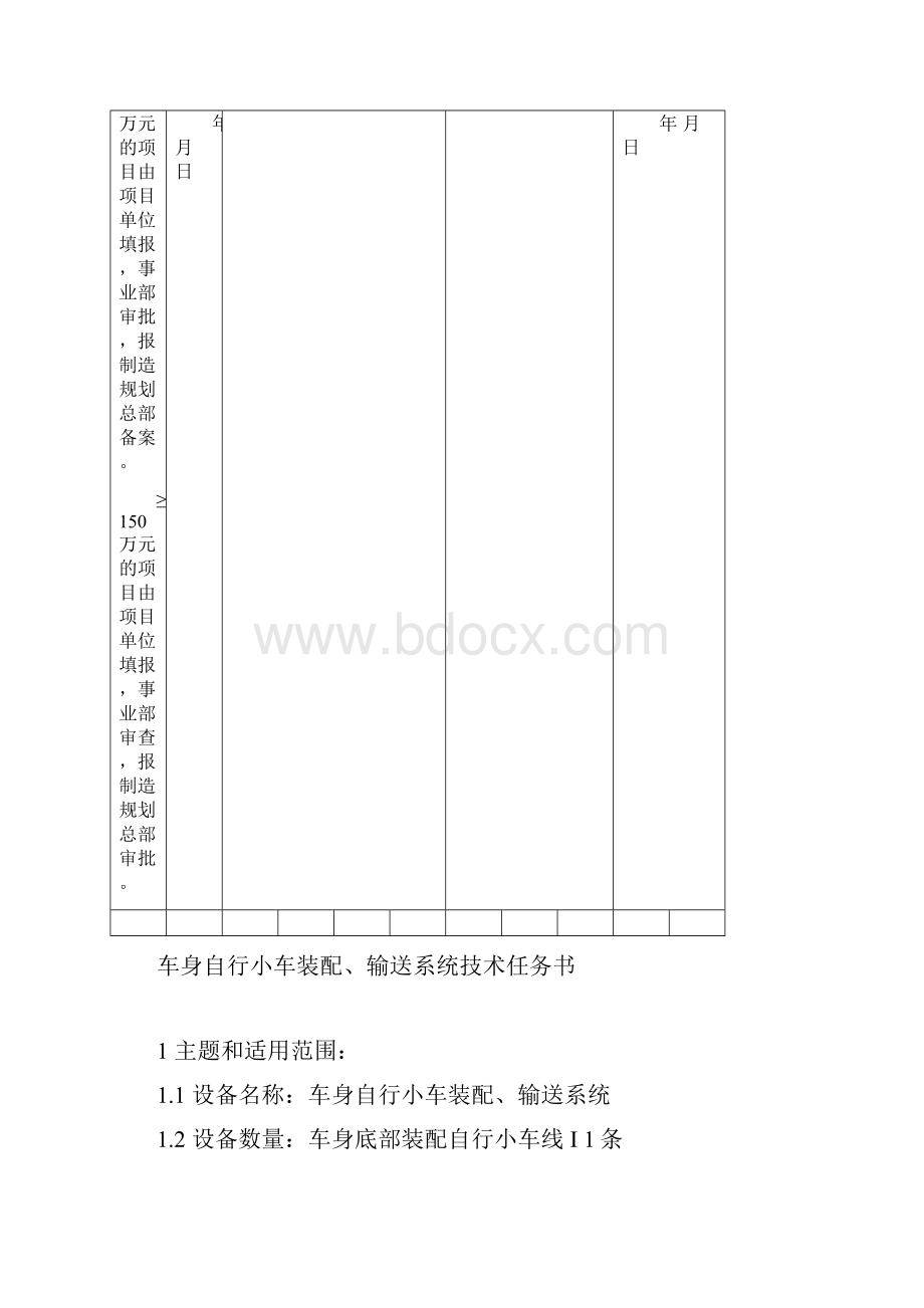 车身装配输送自行小车.docx_第2页