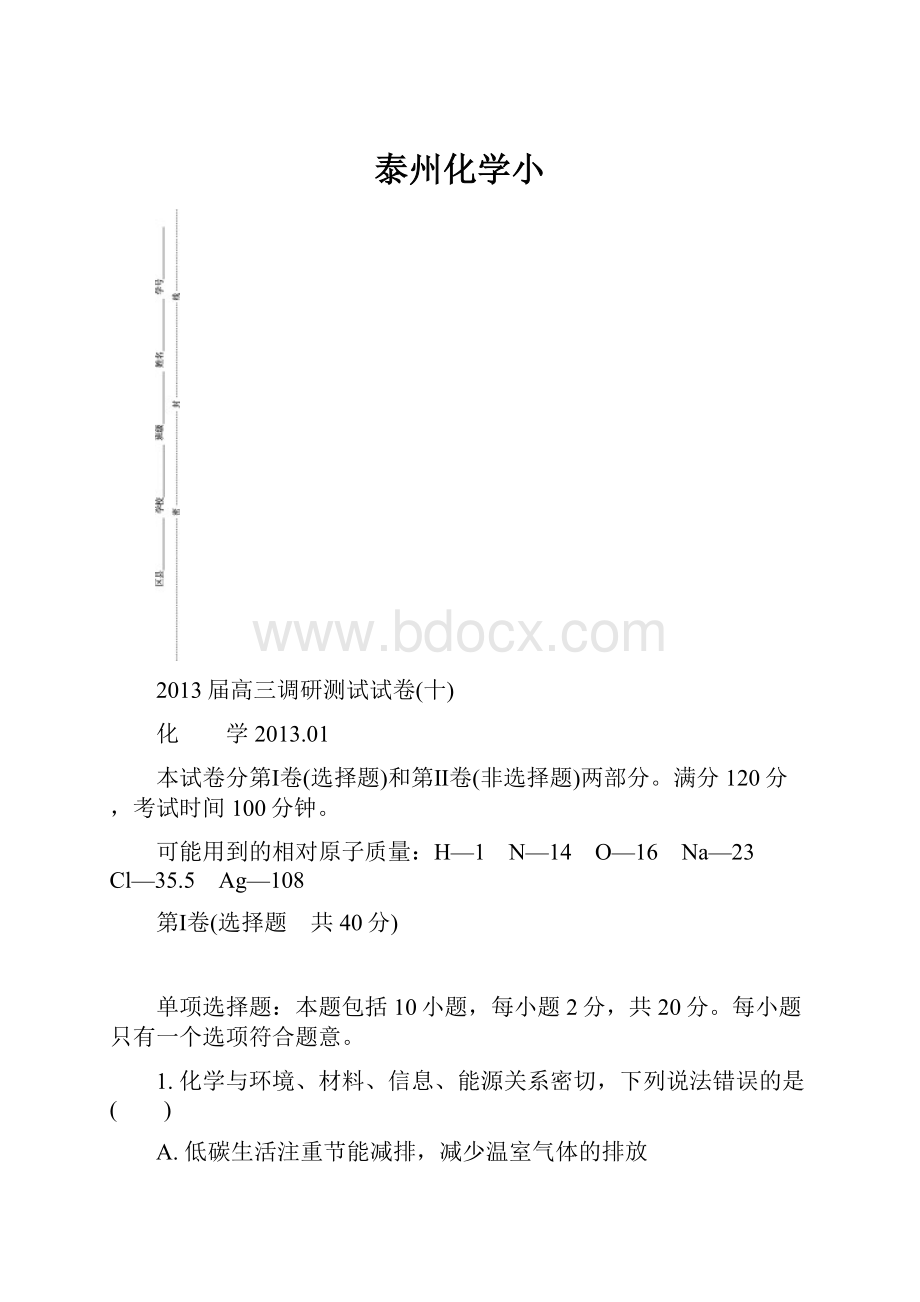 泰州化学小.docx_第1页