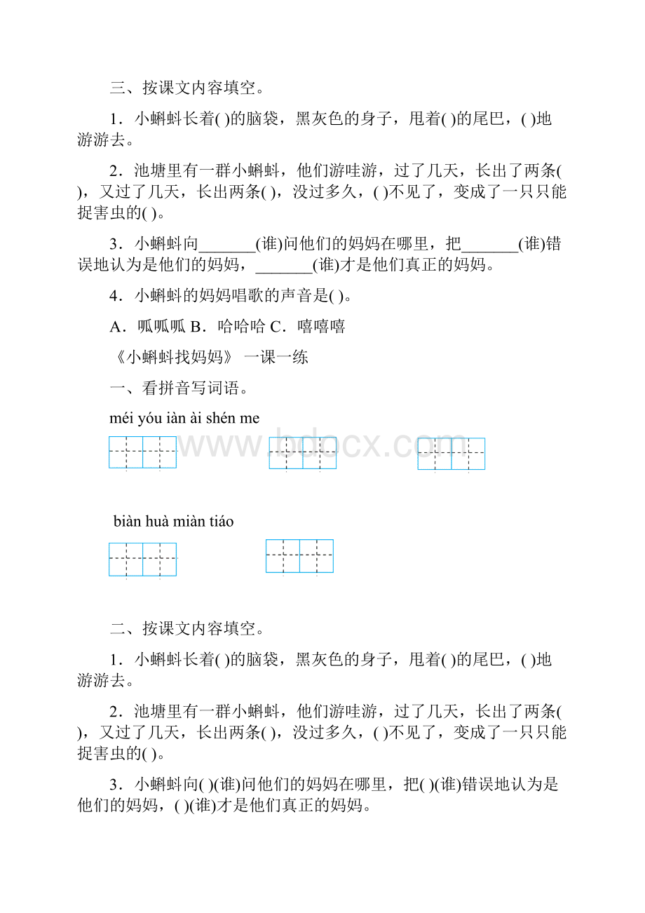 部编统编版语文二年级上册每课练习题全册精品.docx_第2页