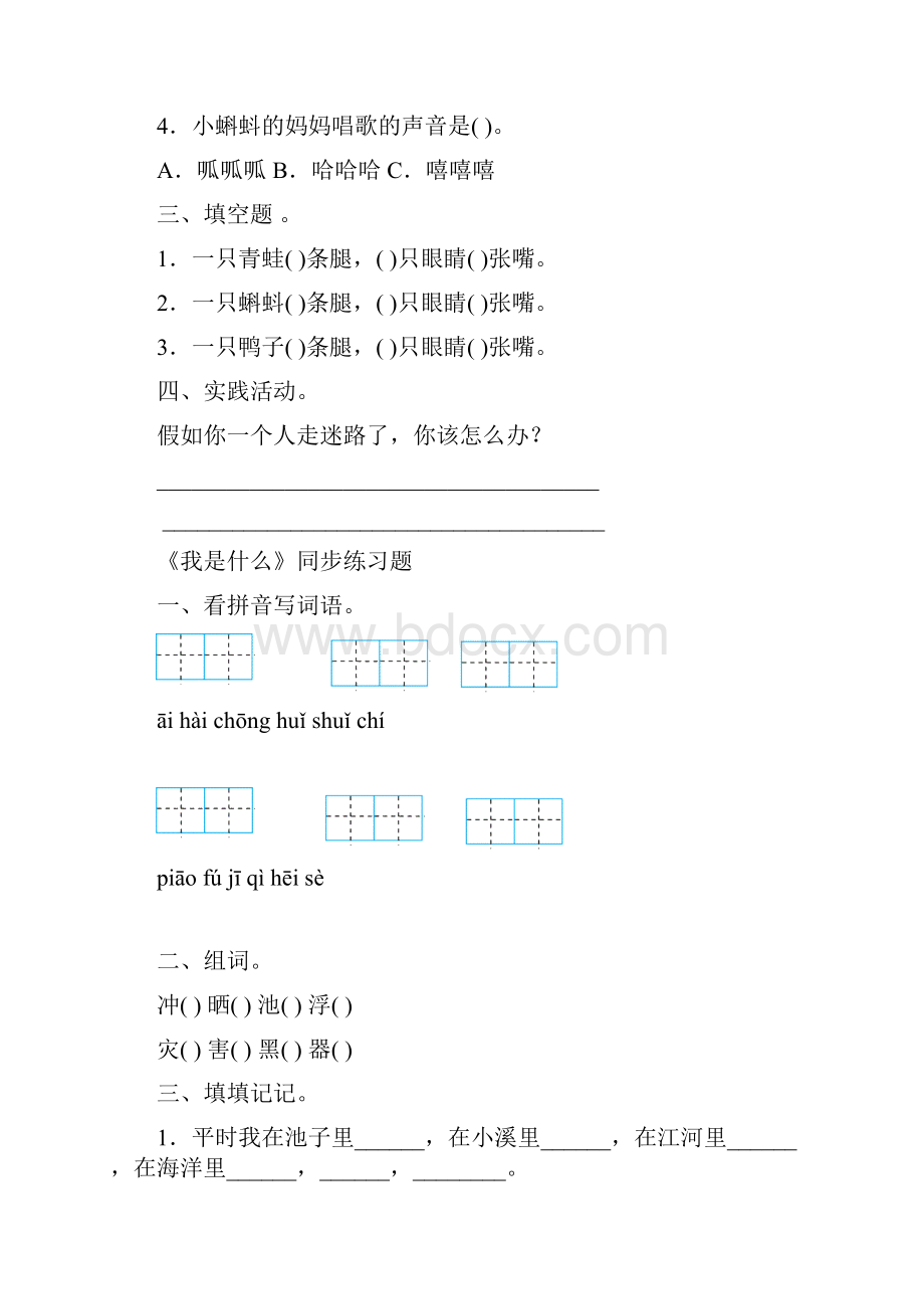 部编统编版语文二年级上册每课练习题全册精品.docx_第3页