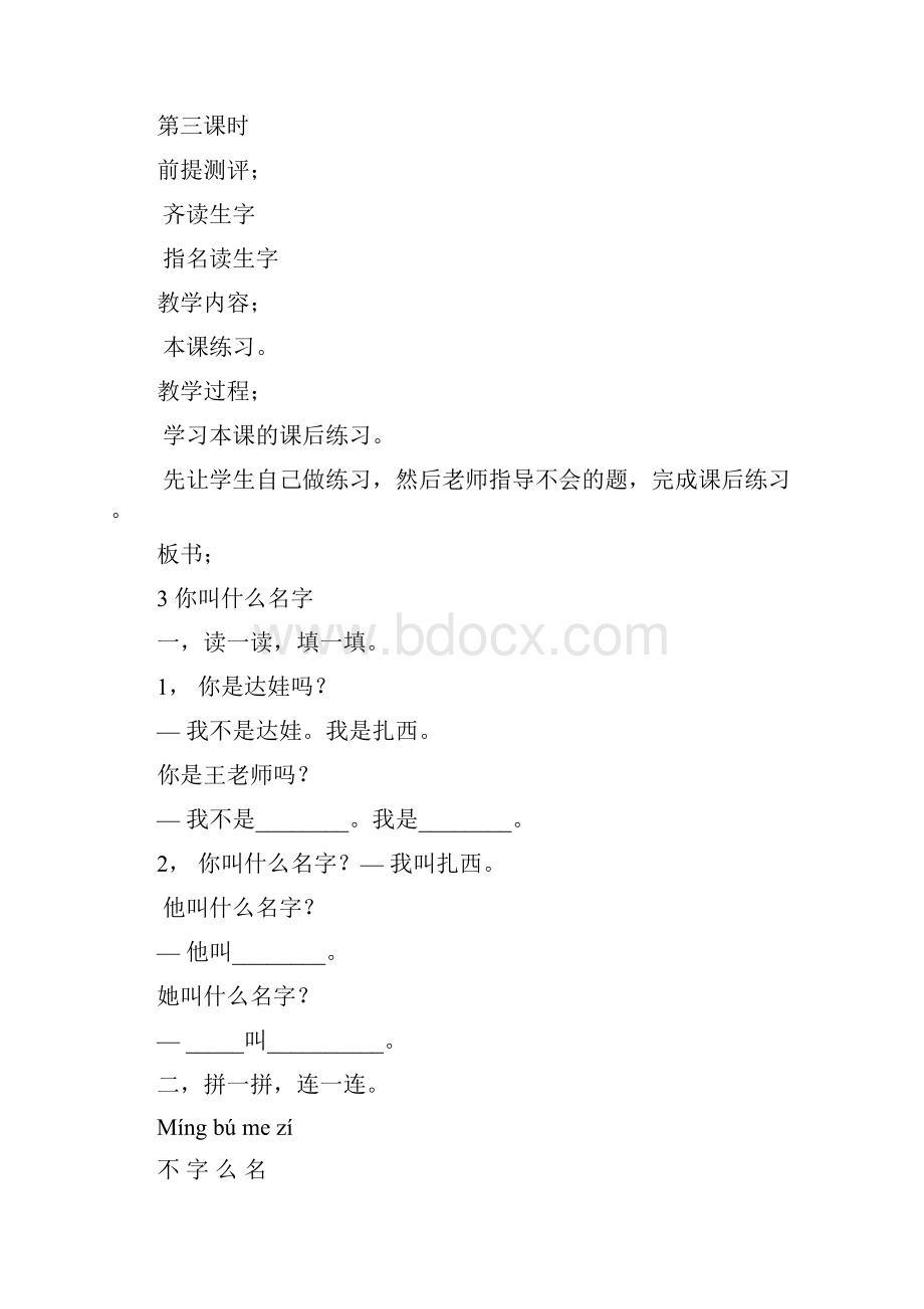 精品小学一年级汉语文教案.docx_第3页