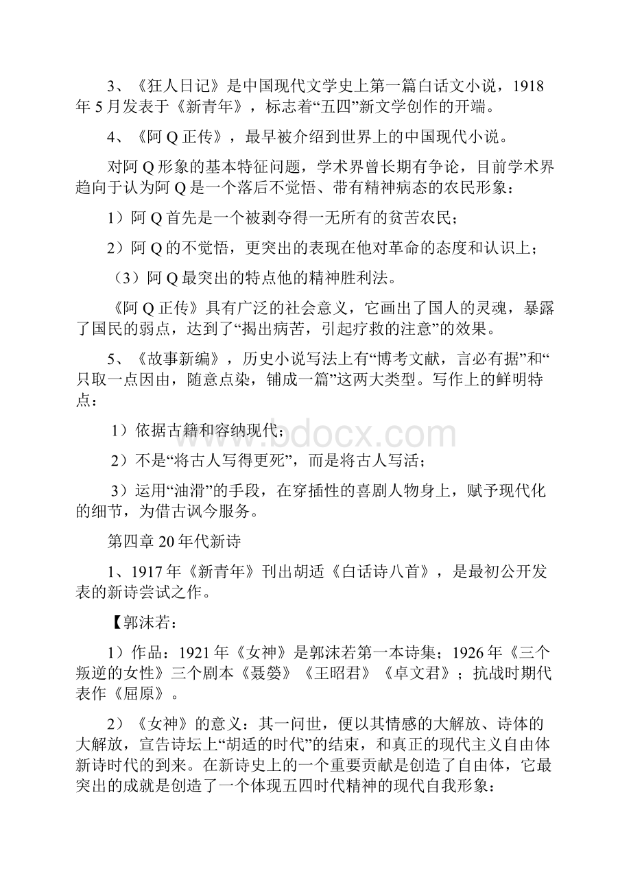 贵州大学专升本中国现代文学史个人整理.docx_第3页