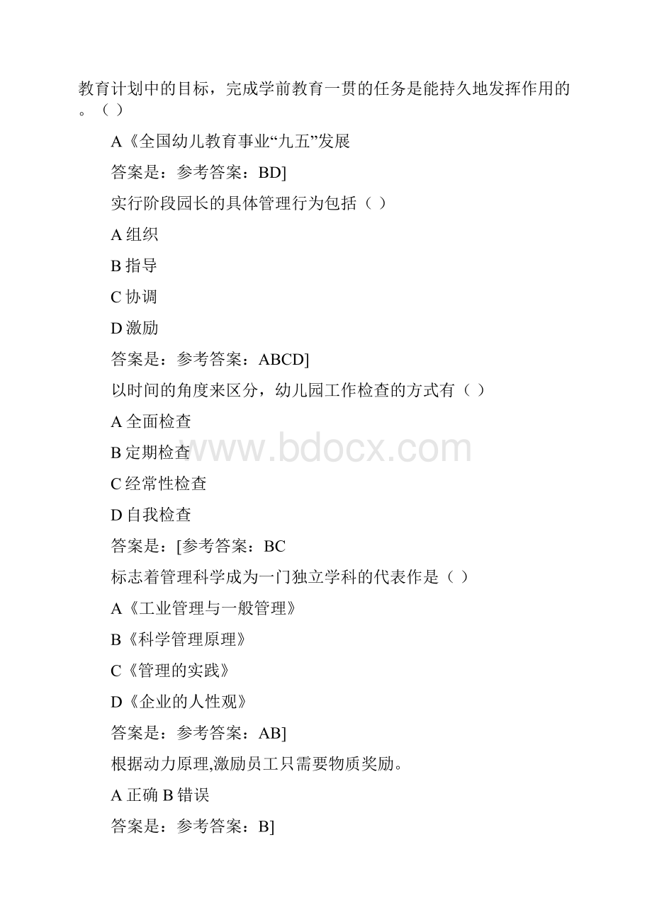 文才系统南阳师范学院学前教育幼儿园组织与管理所有答案.docx_第2页