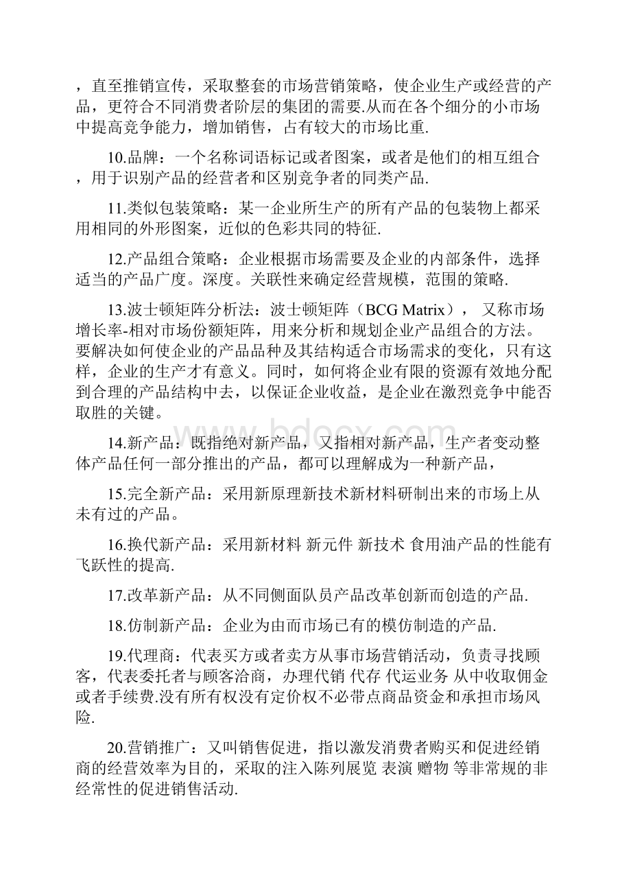 市场营销总结王瑞版暨南大学.docx_第2页