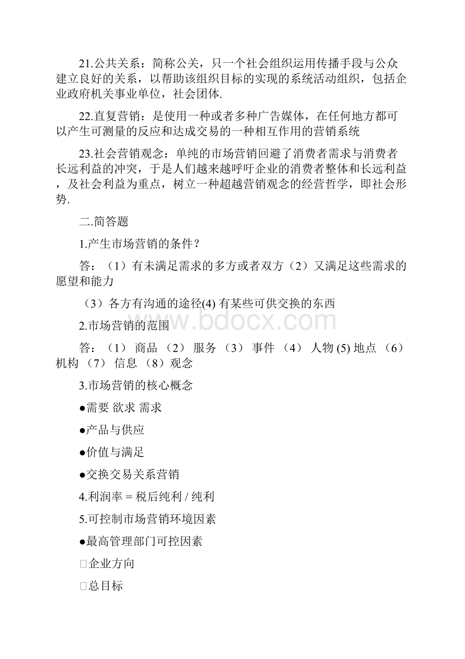 市场营销总结王瑞版暨南大学.docx_第3页