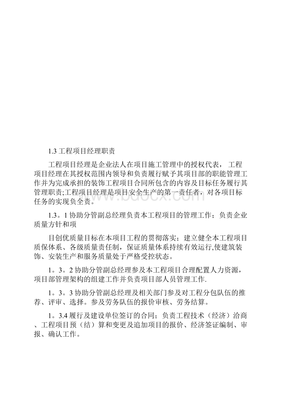 项目部管理人员框架图及工作流程图.docx_第2页