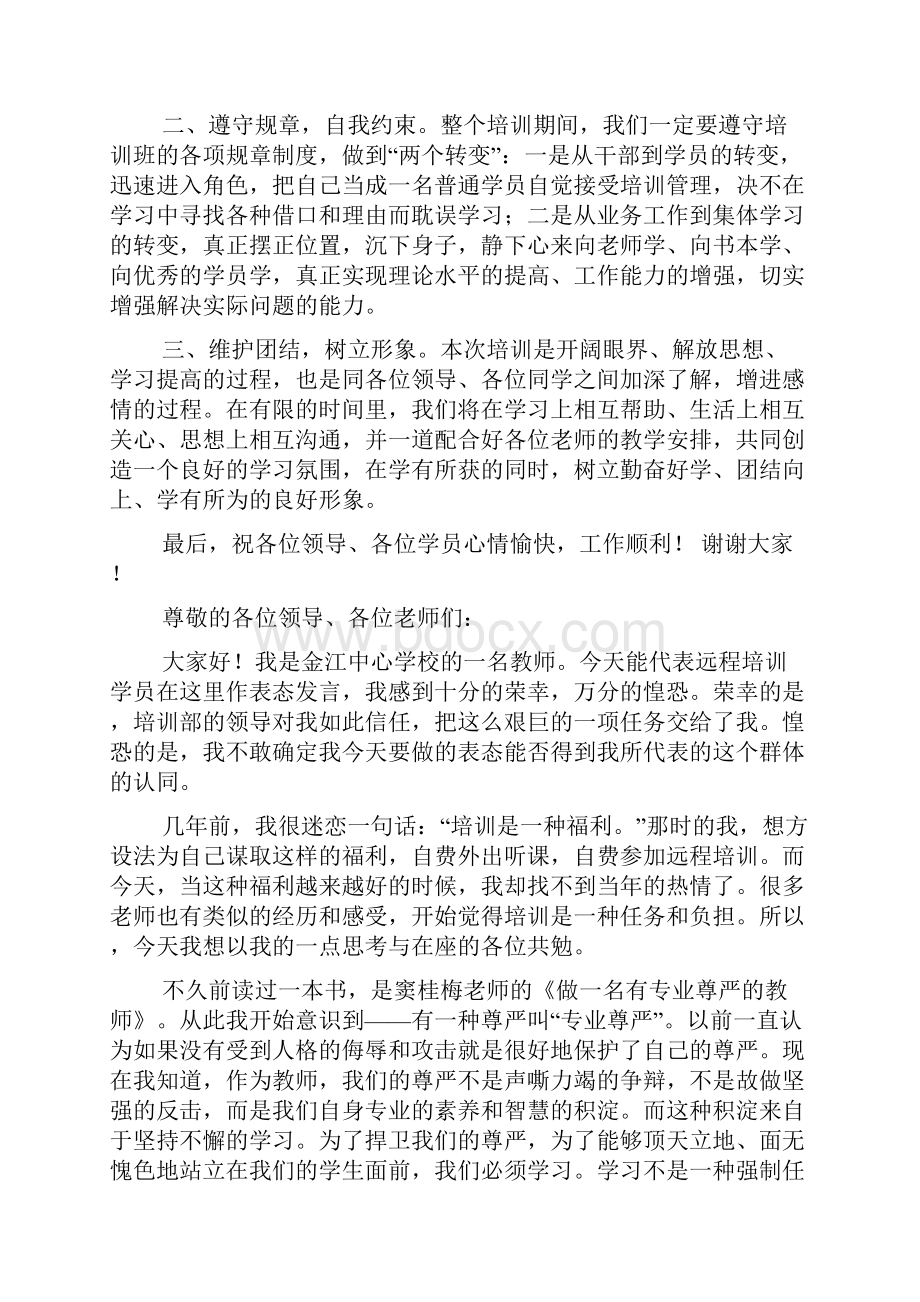 培训班表态发言.docx_第2页