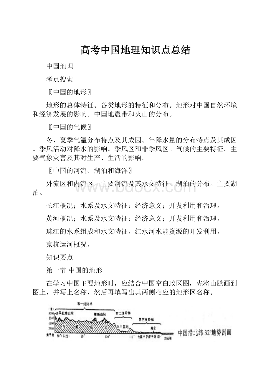 高考中国地理知识点总结.docx_第1页