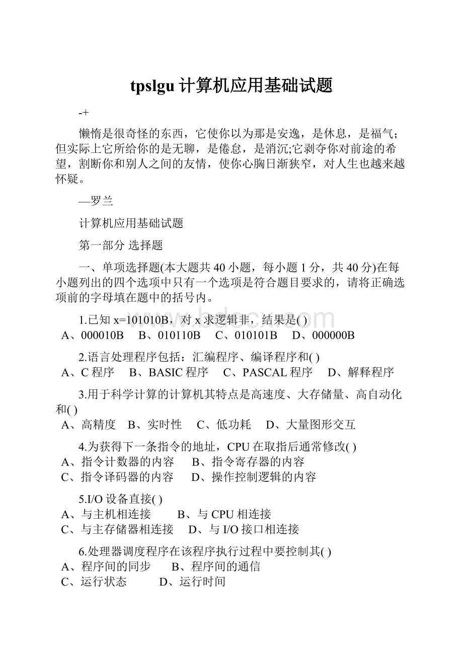 tpslgu计算机应用基础试题.docx_第1页