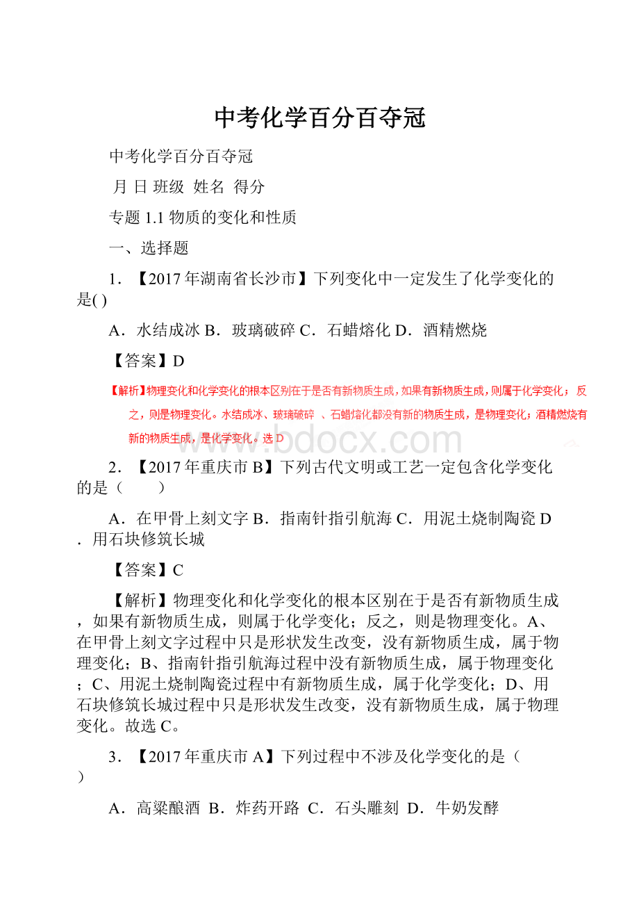 中考化学百分百夺冠.docx