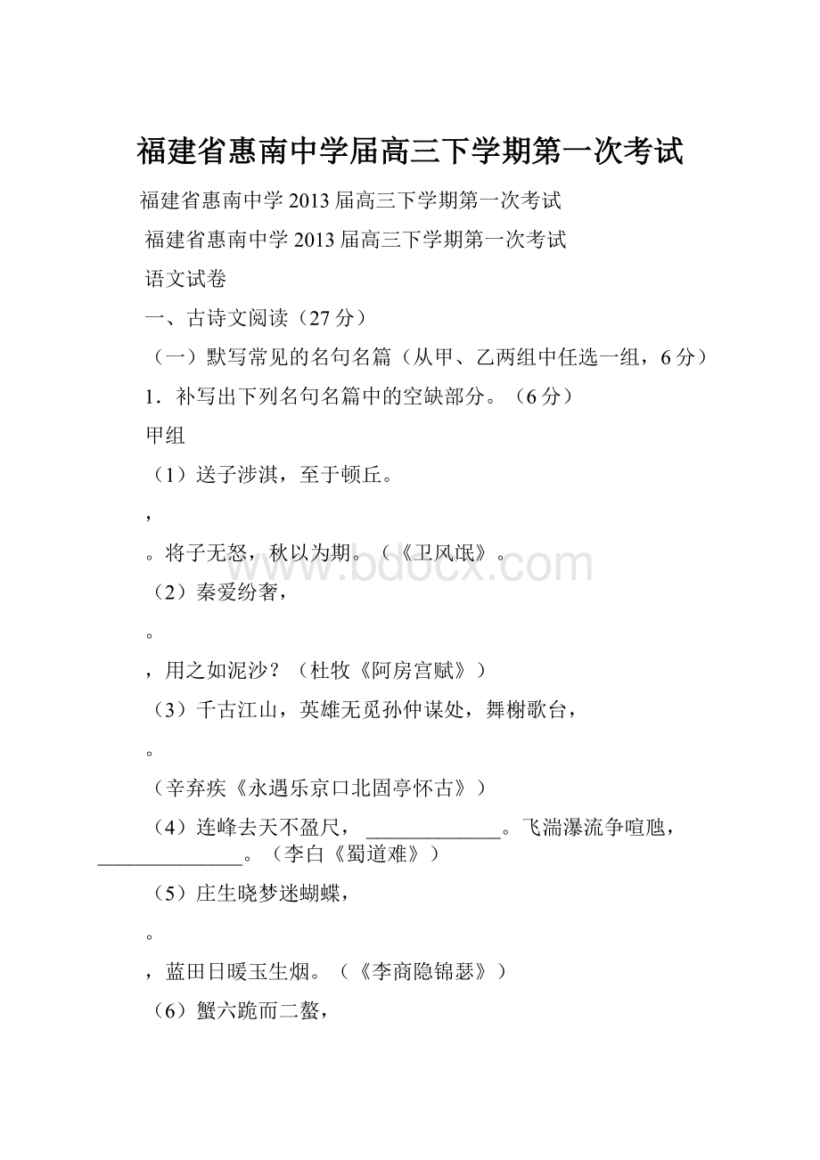 福建省惠南中学届高三下学期第一次考试.docx