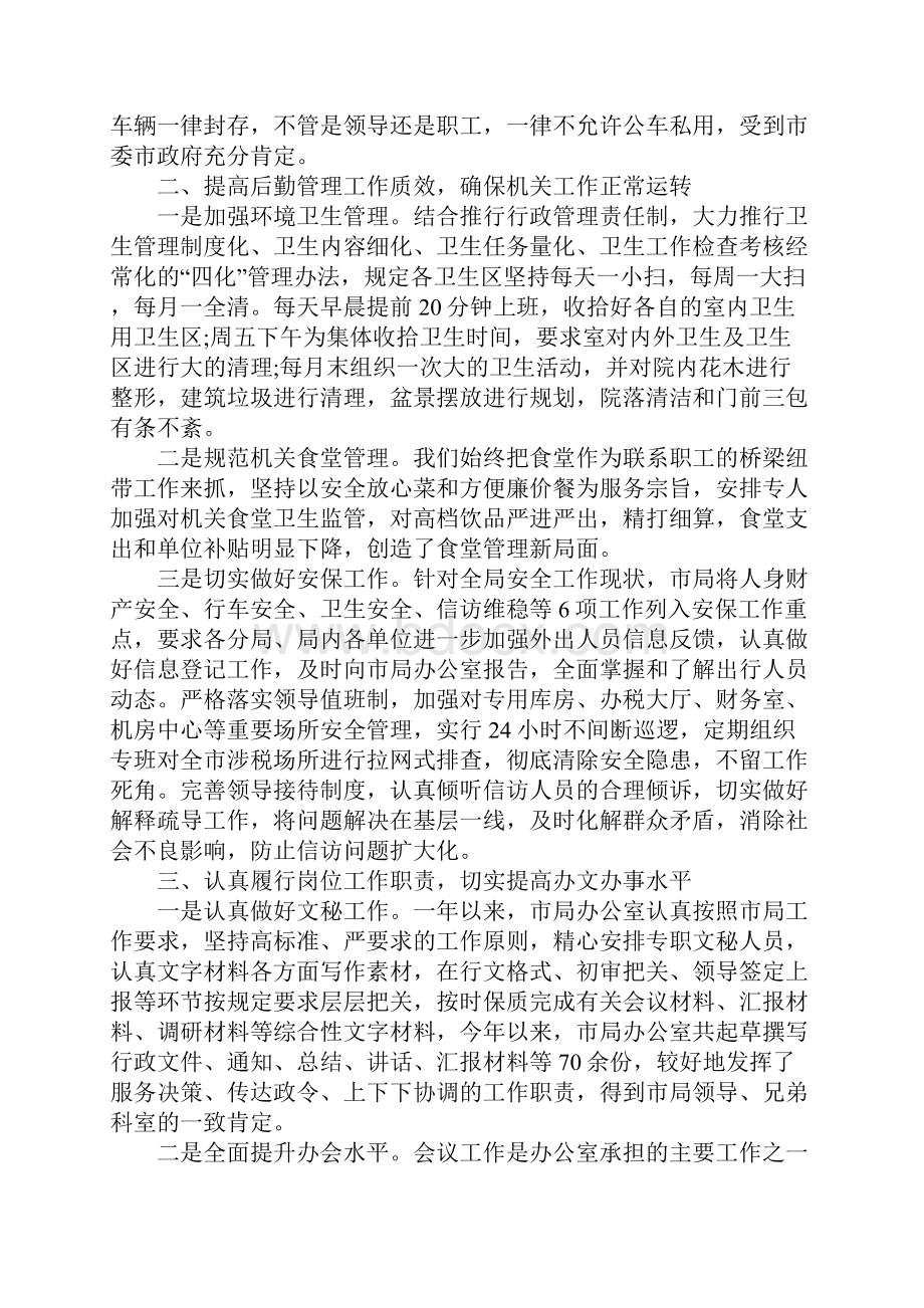 20XX年国家税务局办公室工作总结.docx_第2页