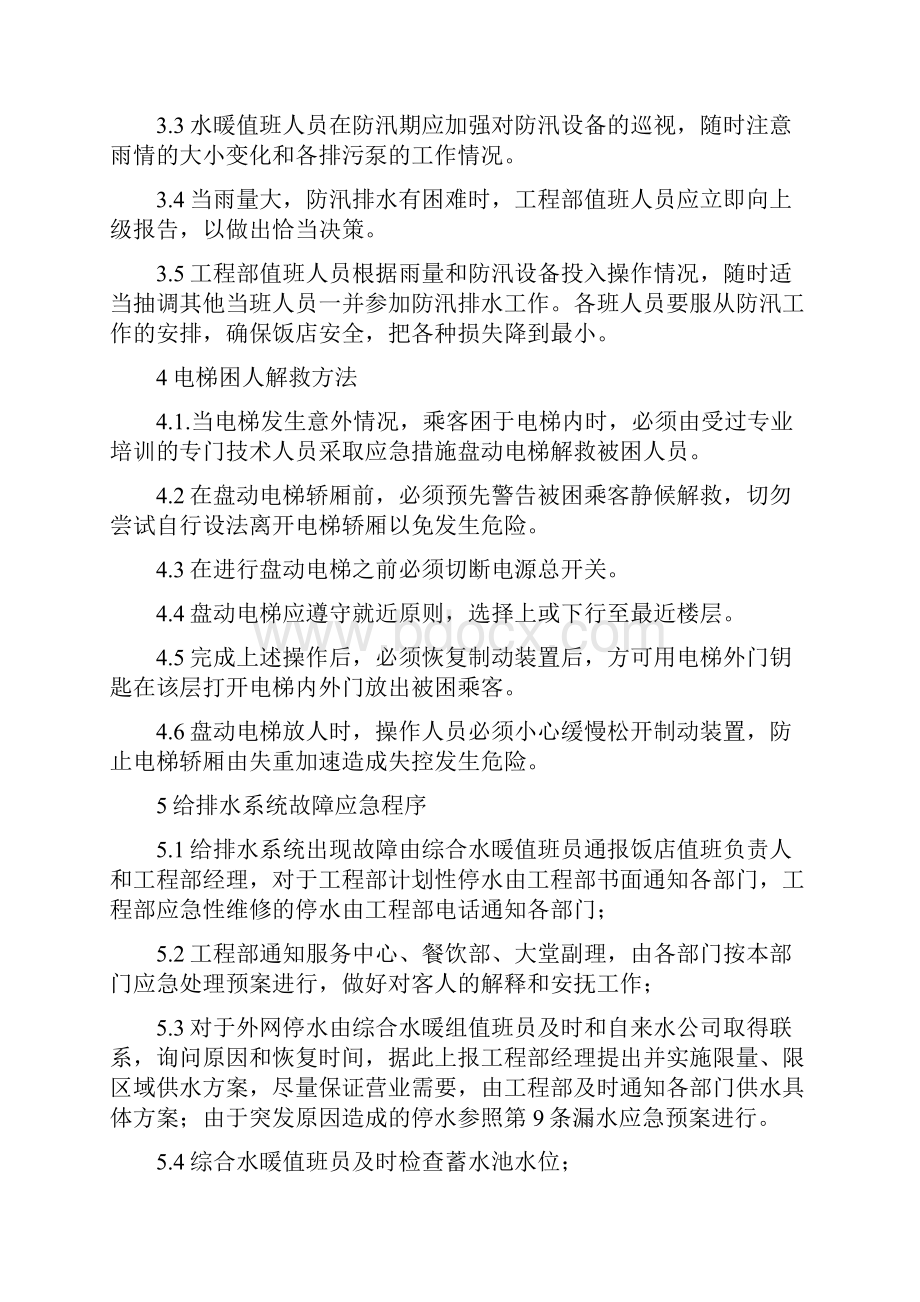 工程部应急预案.docx_第2页