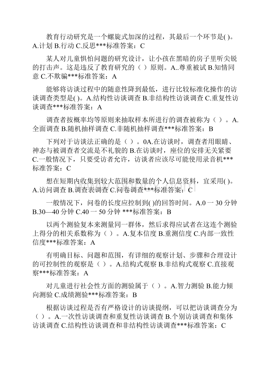 学前教育设计研究方法重点复习资料全.docx_第2页