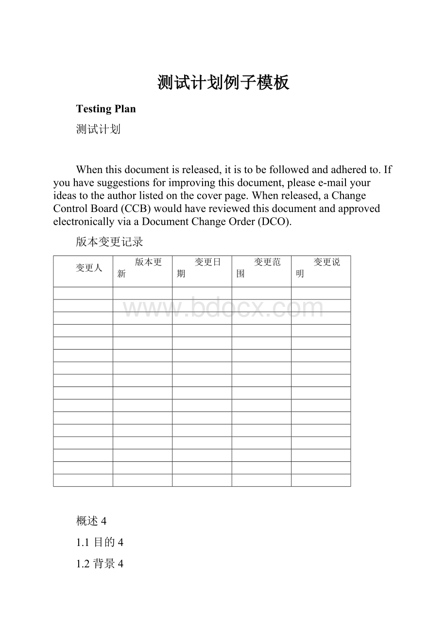 测试计划例子模板.docx