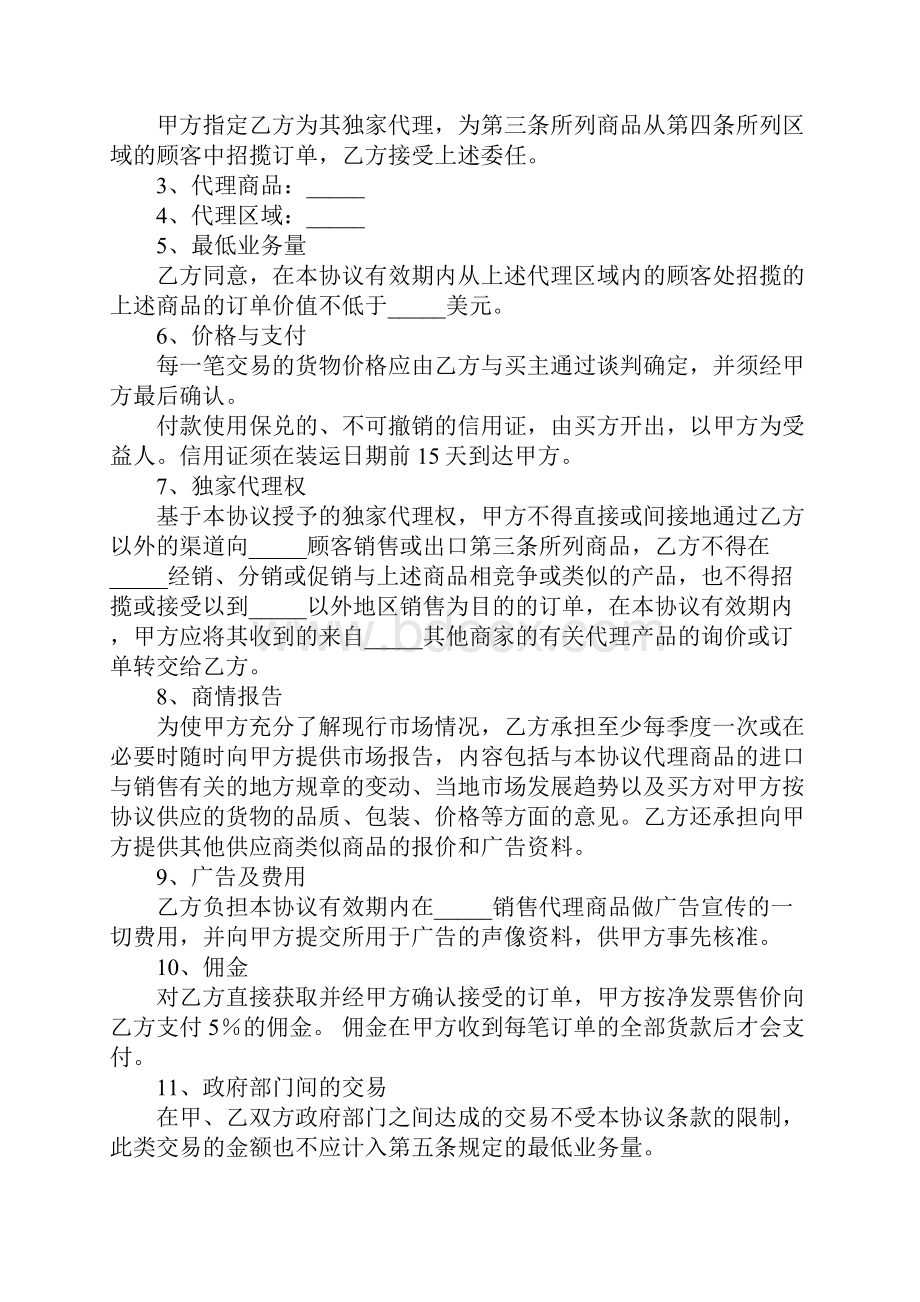 独家代理合同书官方版.docx_第2页