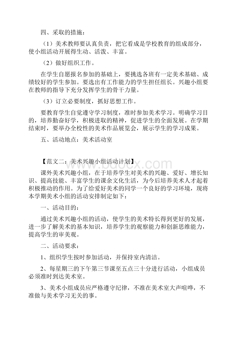 度美术兴趣小组教学活动计划.docx_第2页