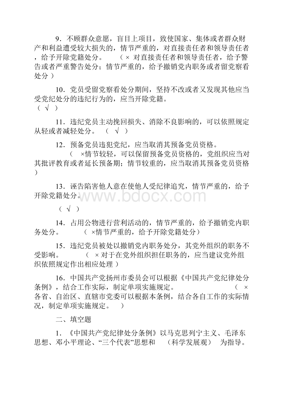 学准则树高线贯条例守底线知识竞赛题库含复习资料完整版.docx_第2页