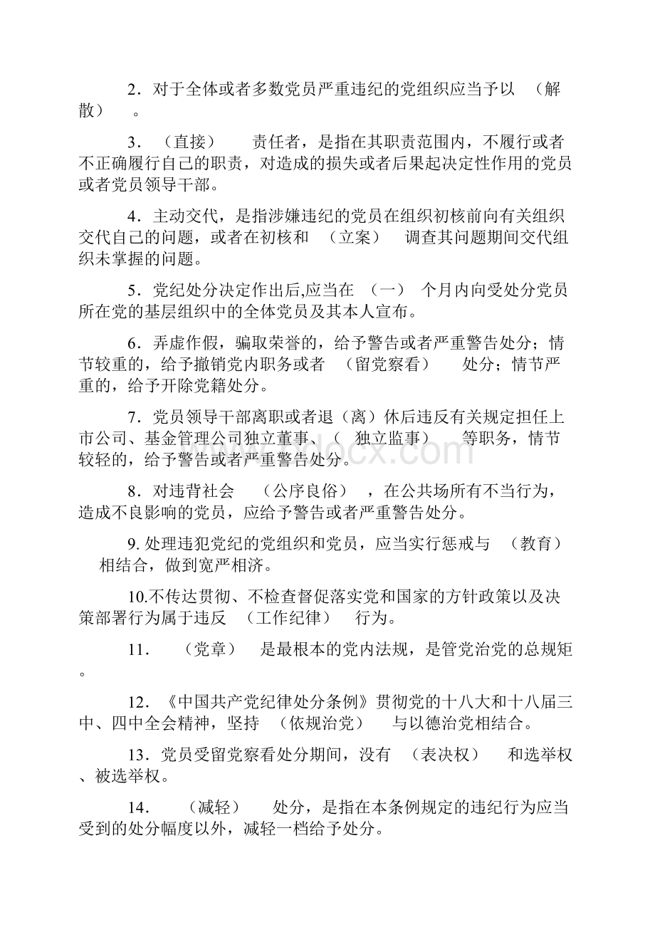 学准则树高线贯条例守底线知识竞赛题库含复习资料完整版.docx_第3页