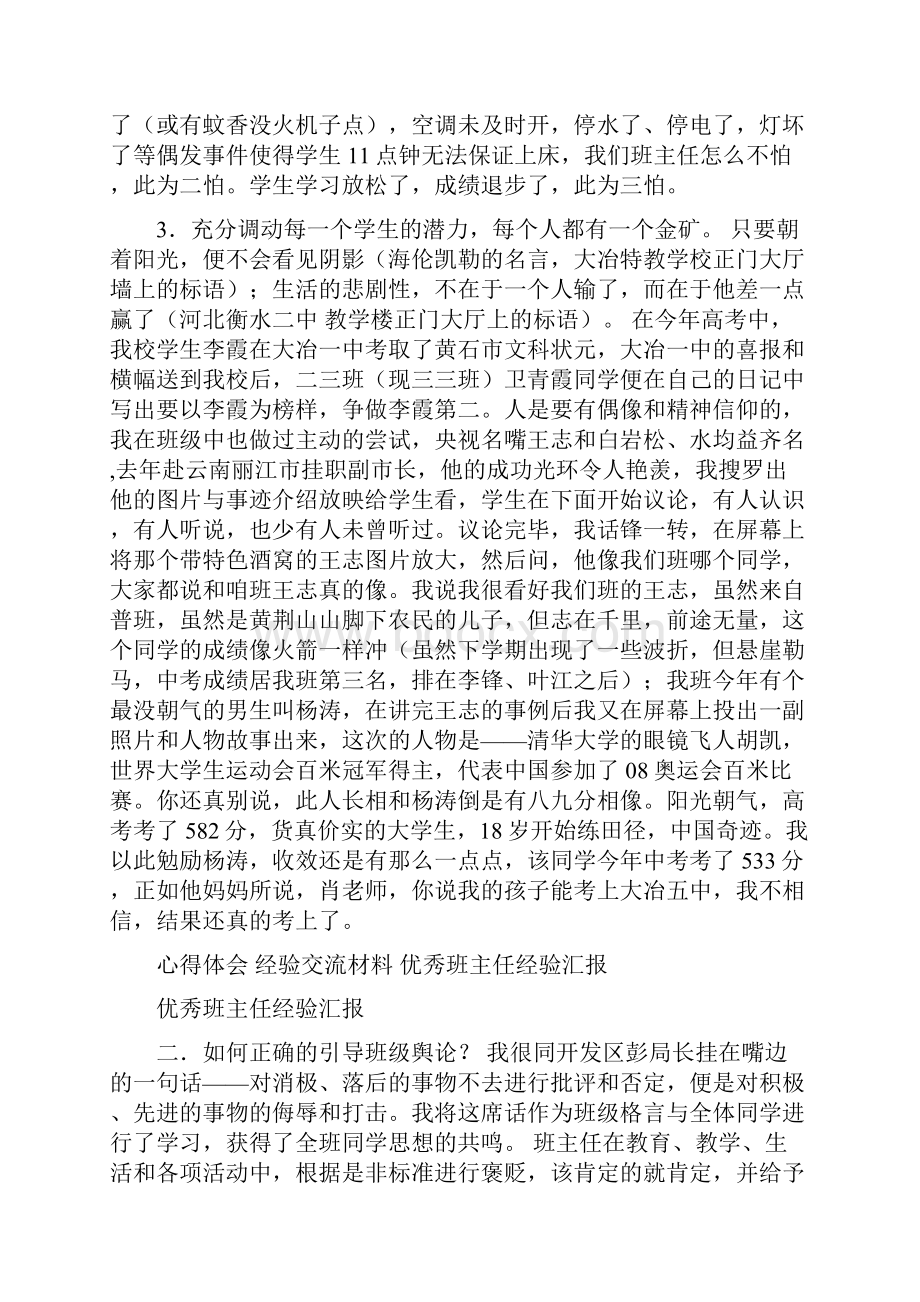 优秀班主任经验汇报.docx_第2页