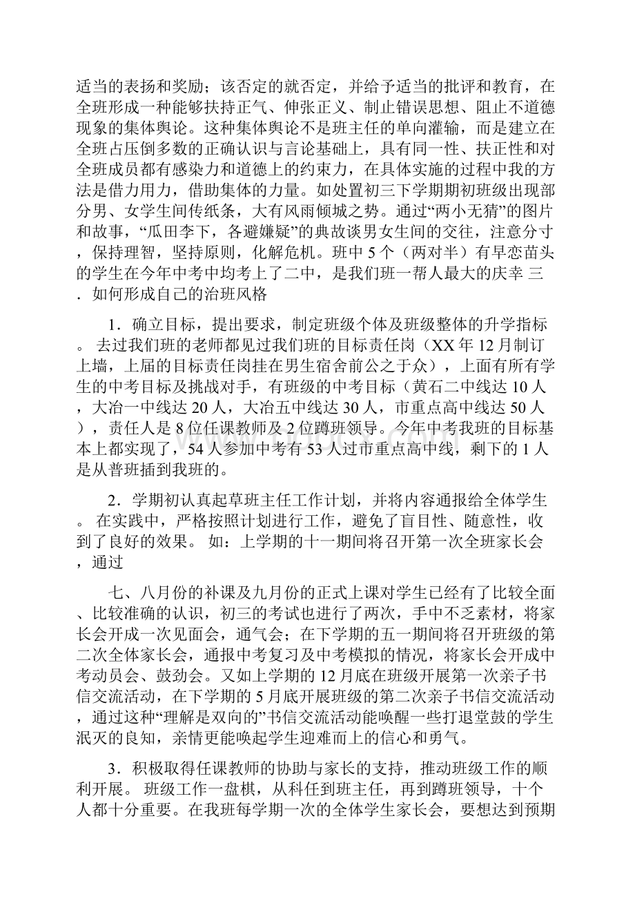 优秀班主任经验汇报.docx_第3页