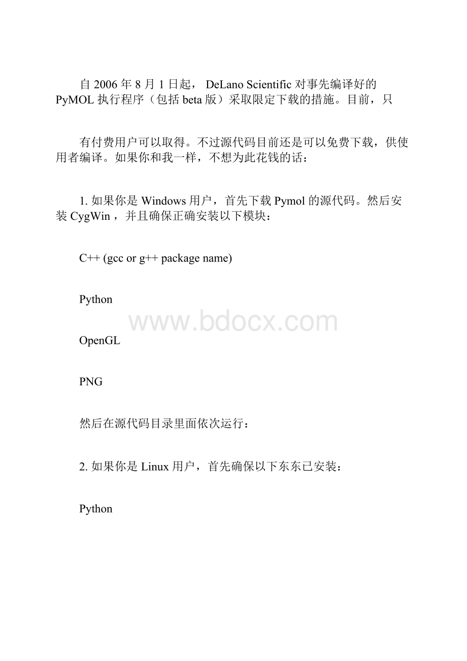 pymol学习笔记.docx_第2页