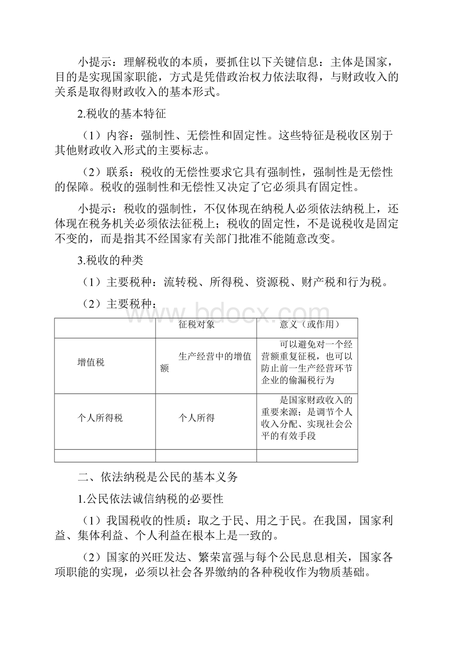 新设计政治人教课改地区专用必修1第三单元 第八课 课时2.docx_第2页