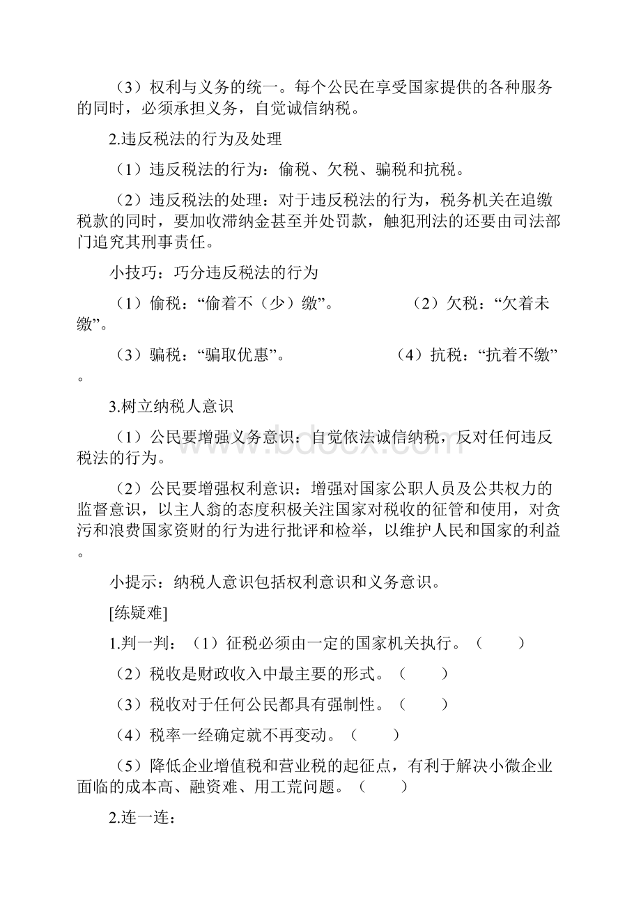 新设计政治人教课改地区专用必修1第三单元 第八课 课时2.docx_第3页