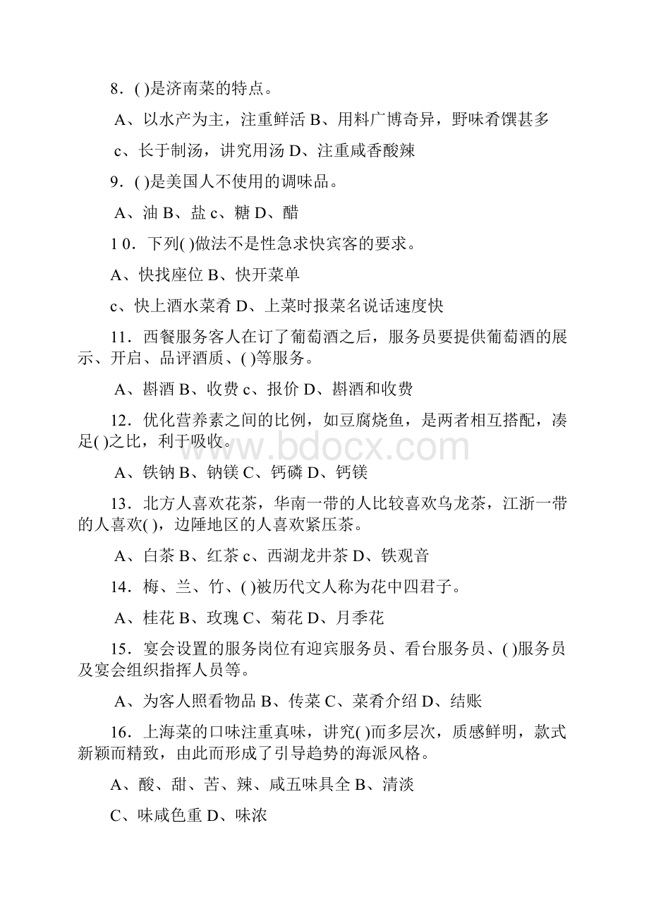 宾馆《餐厅服务员》理论复习题.docx_第2页