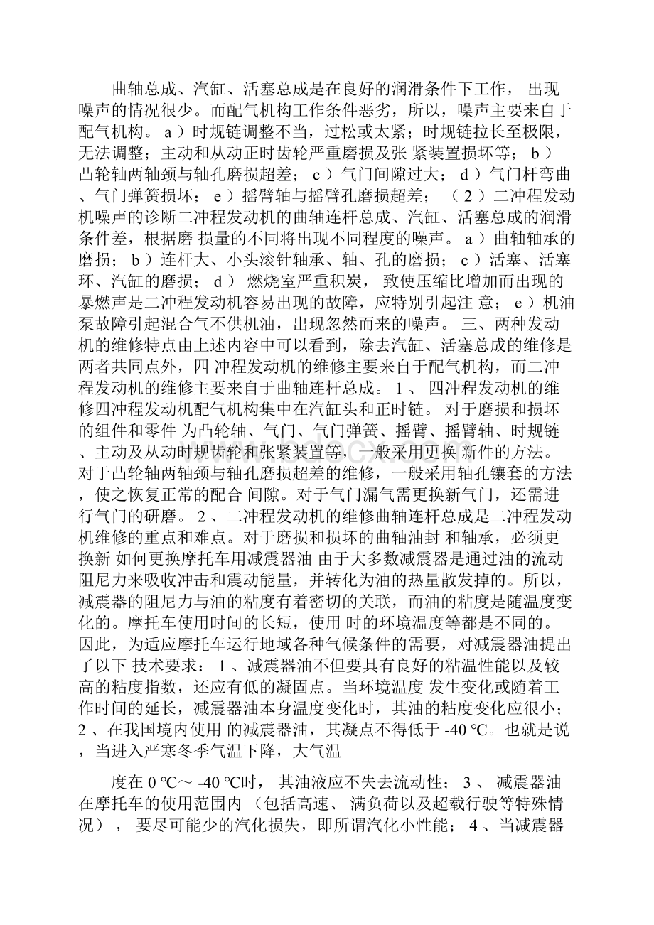 摩托车维修技巧篇txt概要.docx_第2页