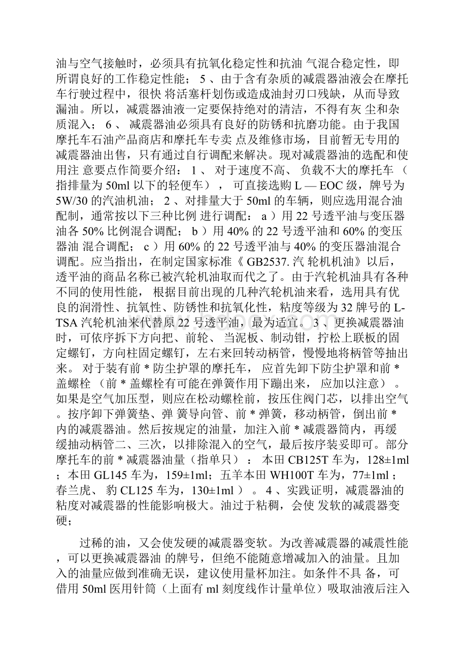 摩托车维修技巧篇txt概要.docx_第3页