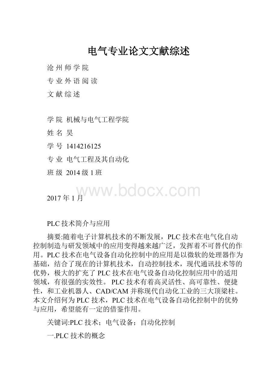 电气专业论文文献综述.docx