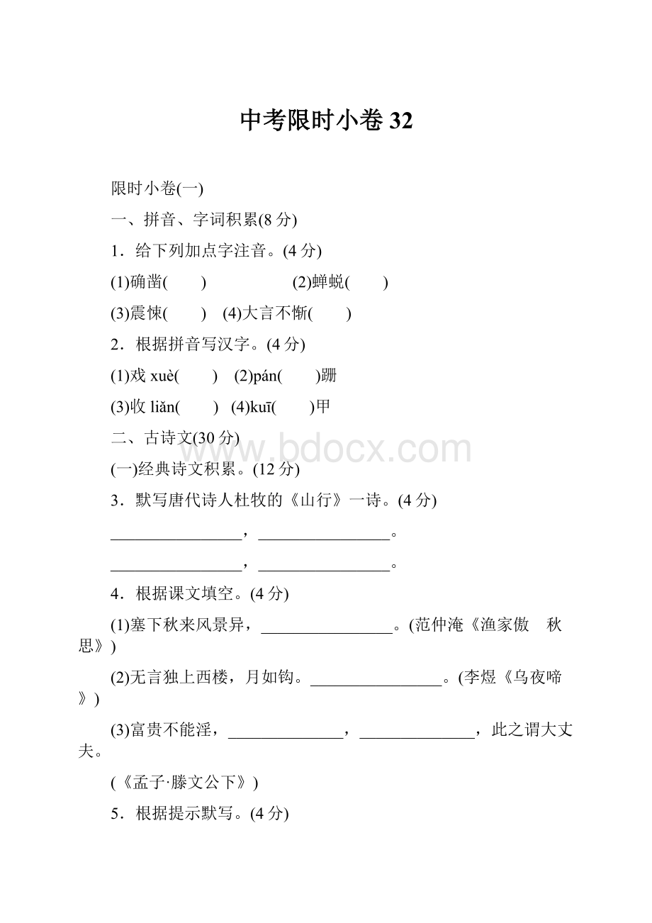 中考限时小卷32.docx