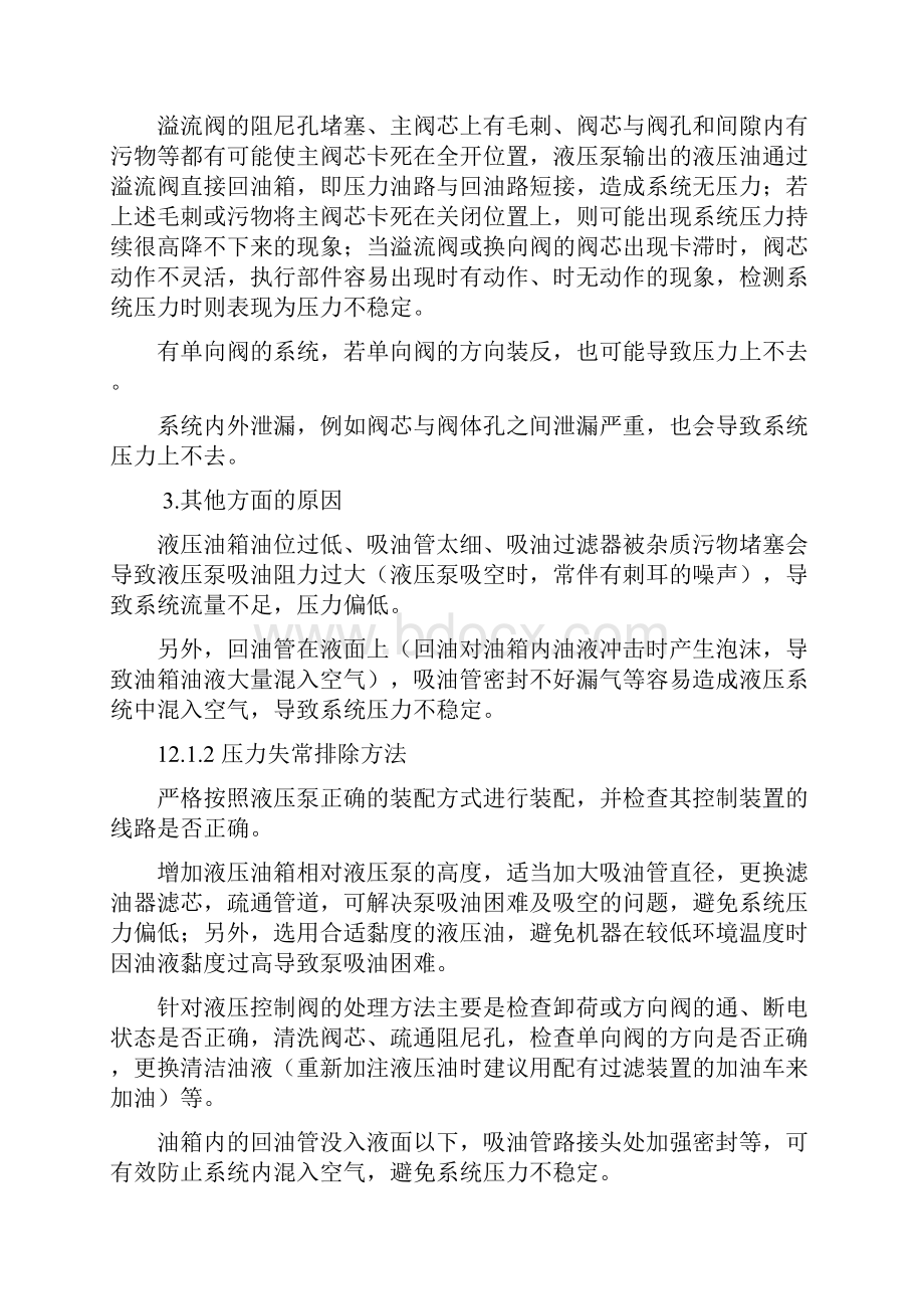 液压设备常见故障分析与排除1.docx_第2页