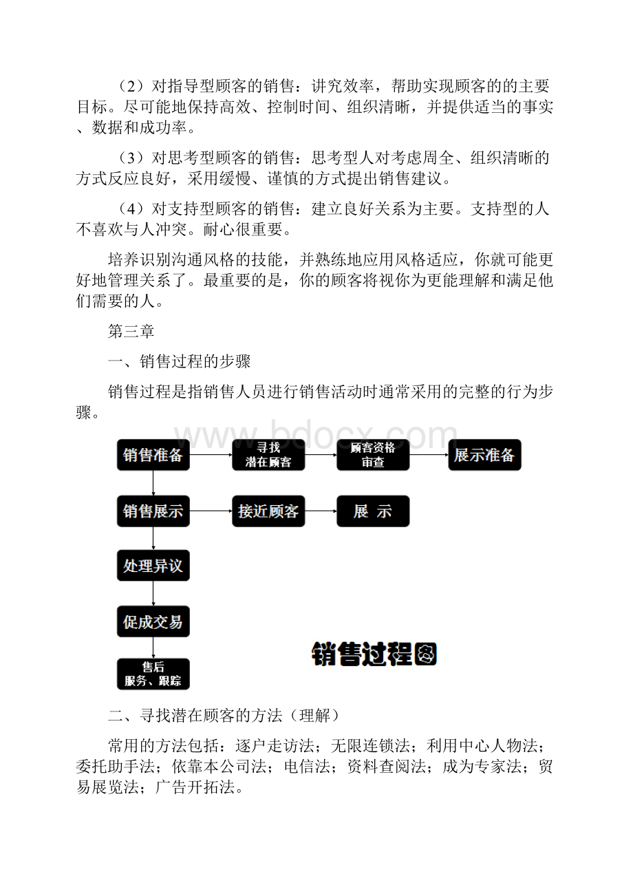 销售管理重点内容.docx_第3页