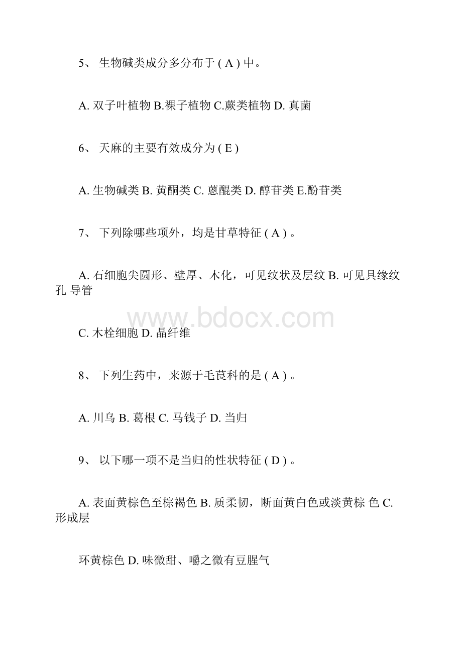 生药学复习资料.docx_第2页