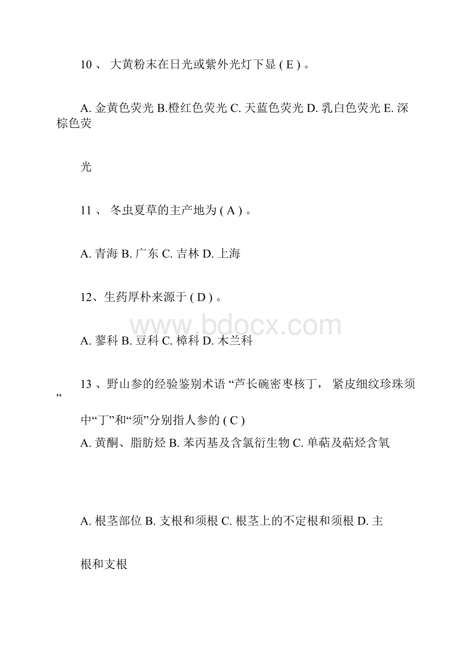 生药学复习资料.docx_第3页