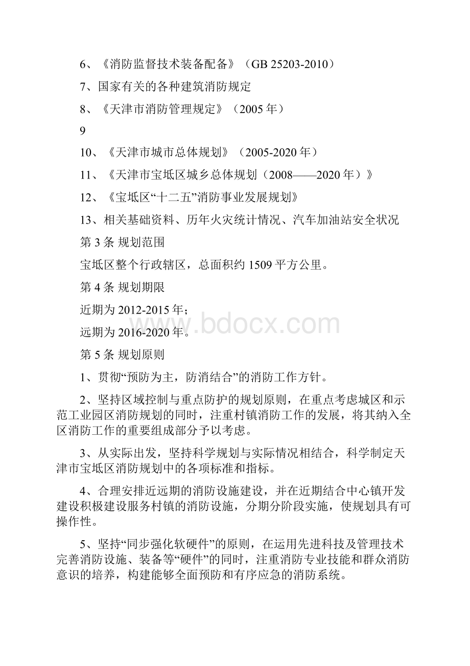 消防规划文本.docx_第2页