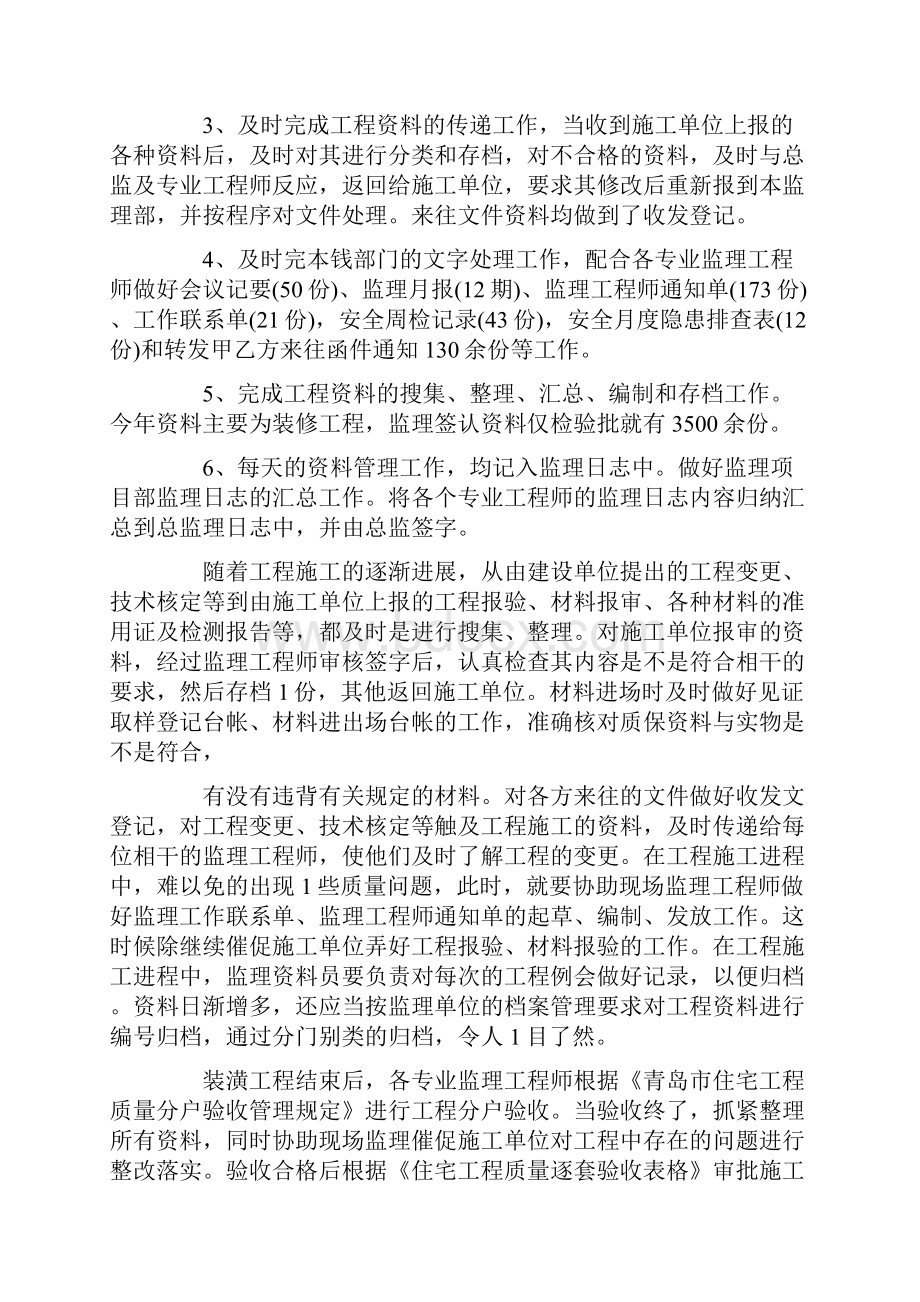 关于资料员年终总结报告怎么写.docx_第2页