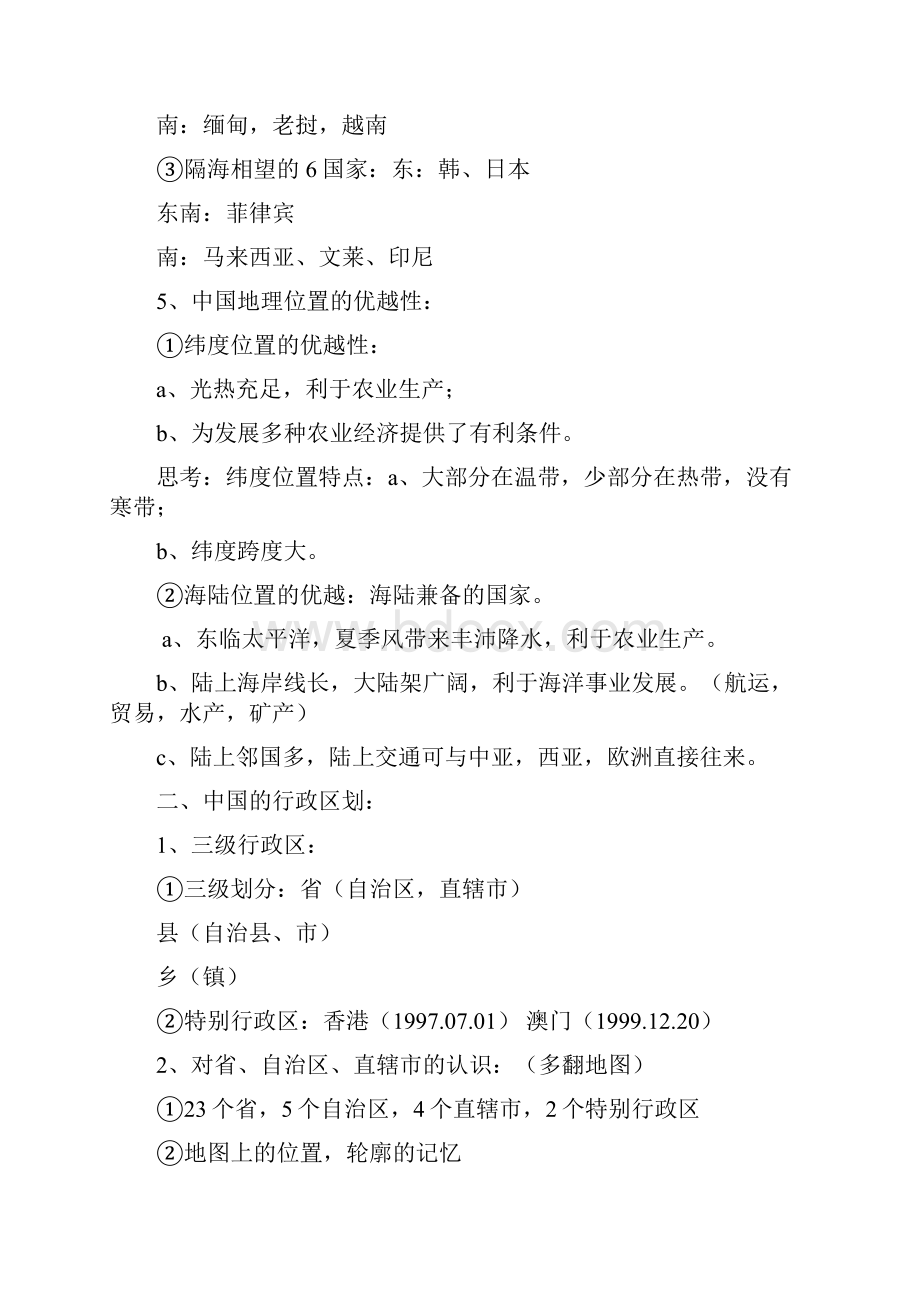 中国地理全套教案教学文案.docx_第3页