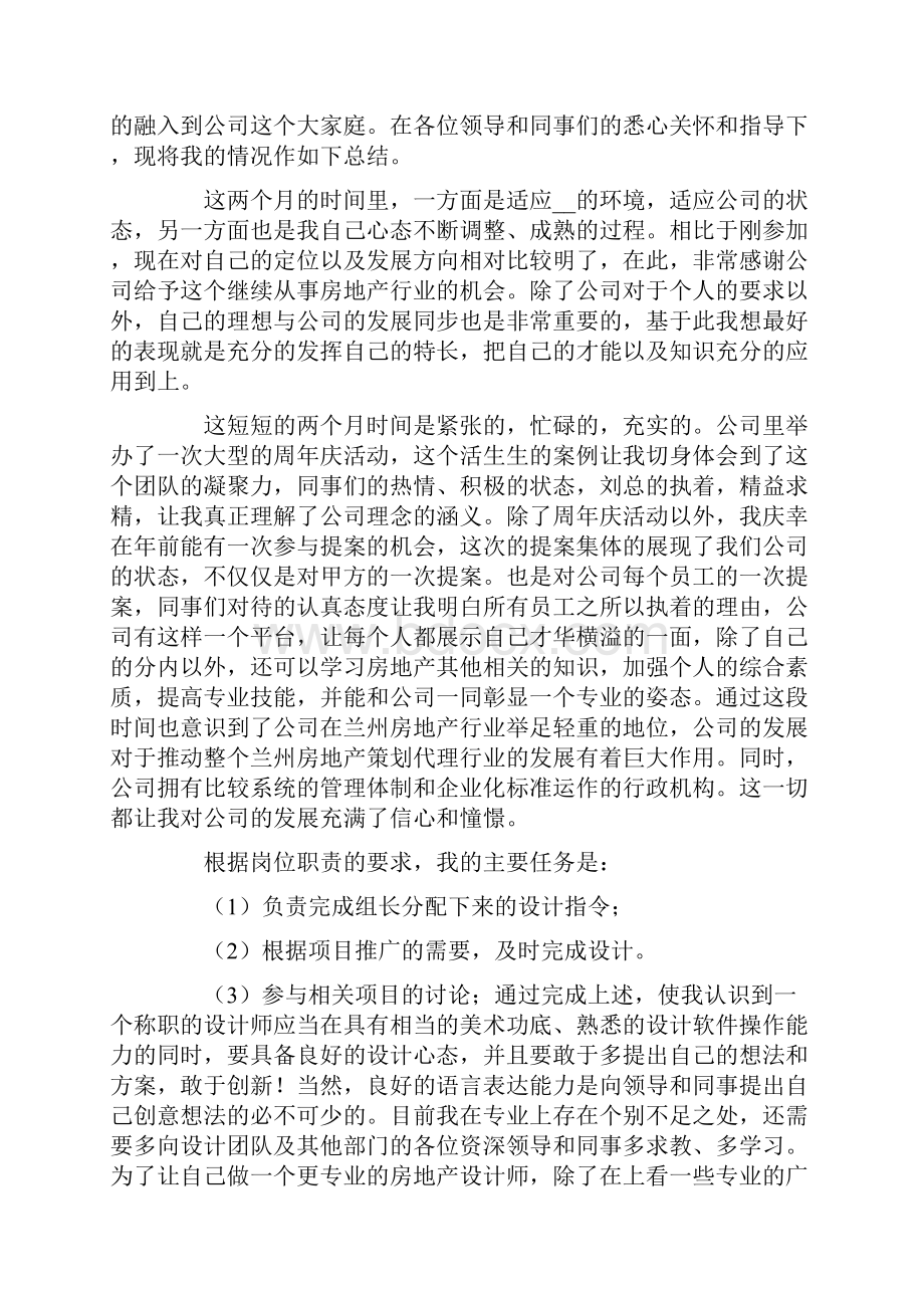 设计师试用期工作总结15篇.docx_第3页