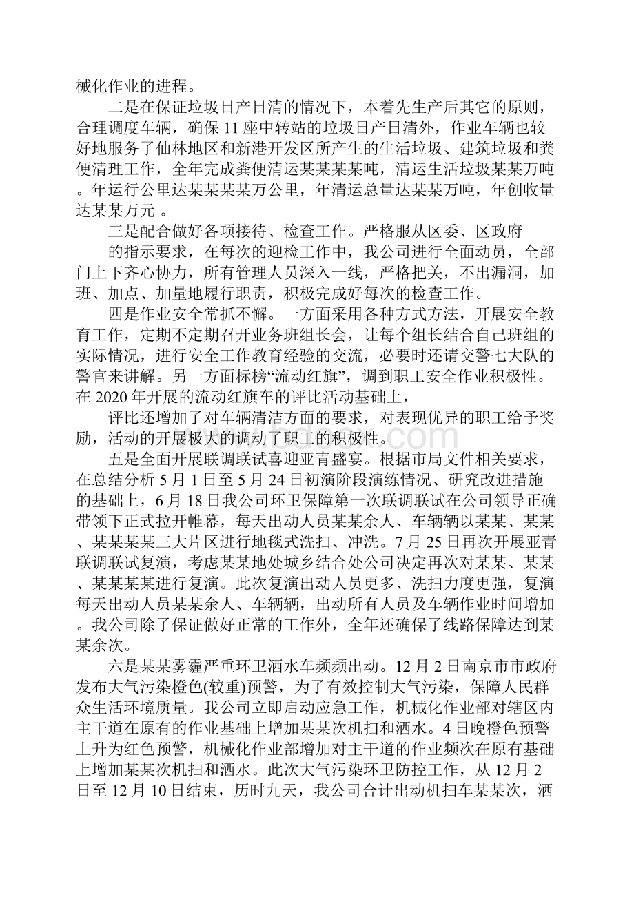 环卫车队个人工作计划范例五篇.docx_第2页