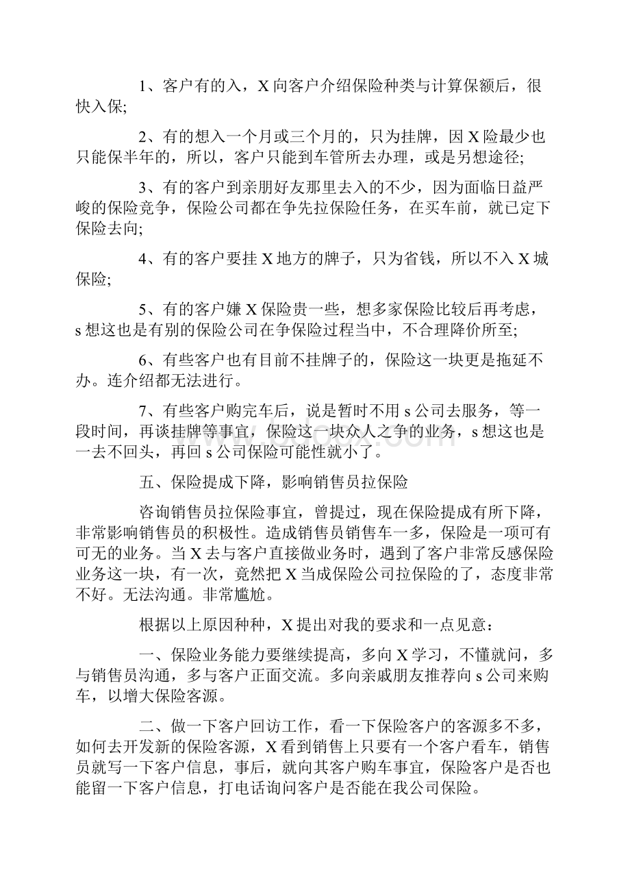 销售业务员终工作总结.docx_第2页