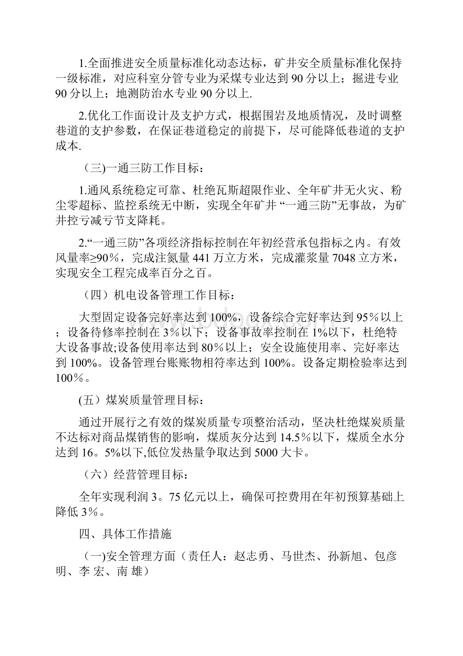 砚北煤矿扭亏增盈提质增效活动方案.docx_第2页