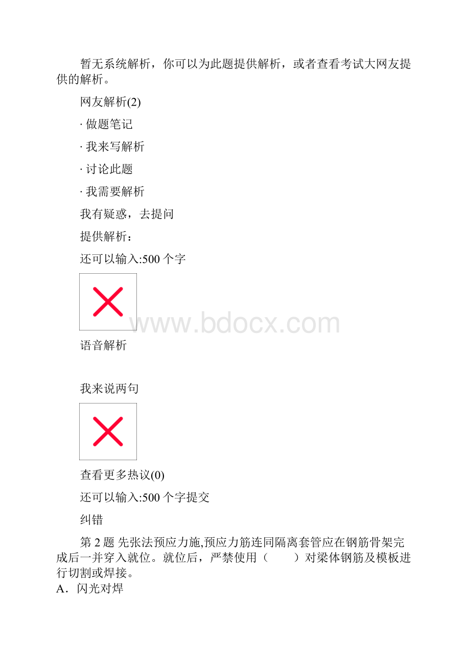 一级建造师《市政公用工程管理与实务》押题密卷2.docx_第2页