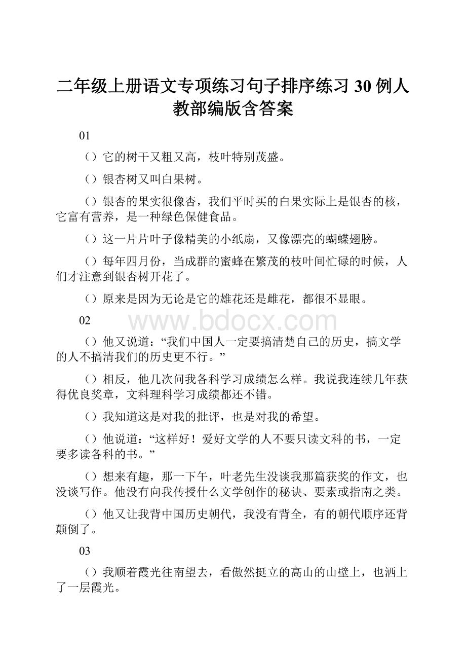 二年级上册语文专项练习句子排序练习30例人教部编版含答案.docx