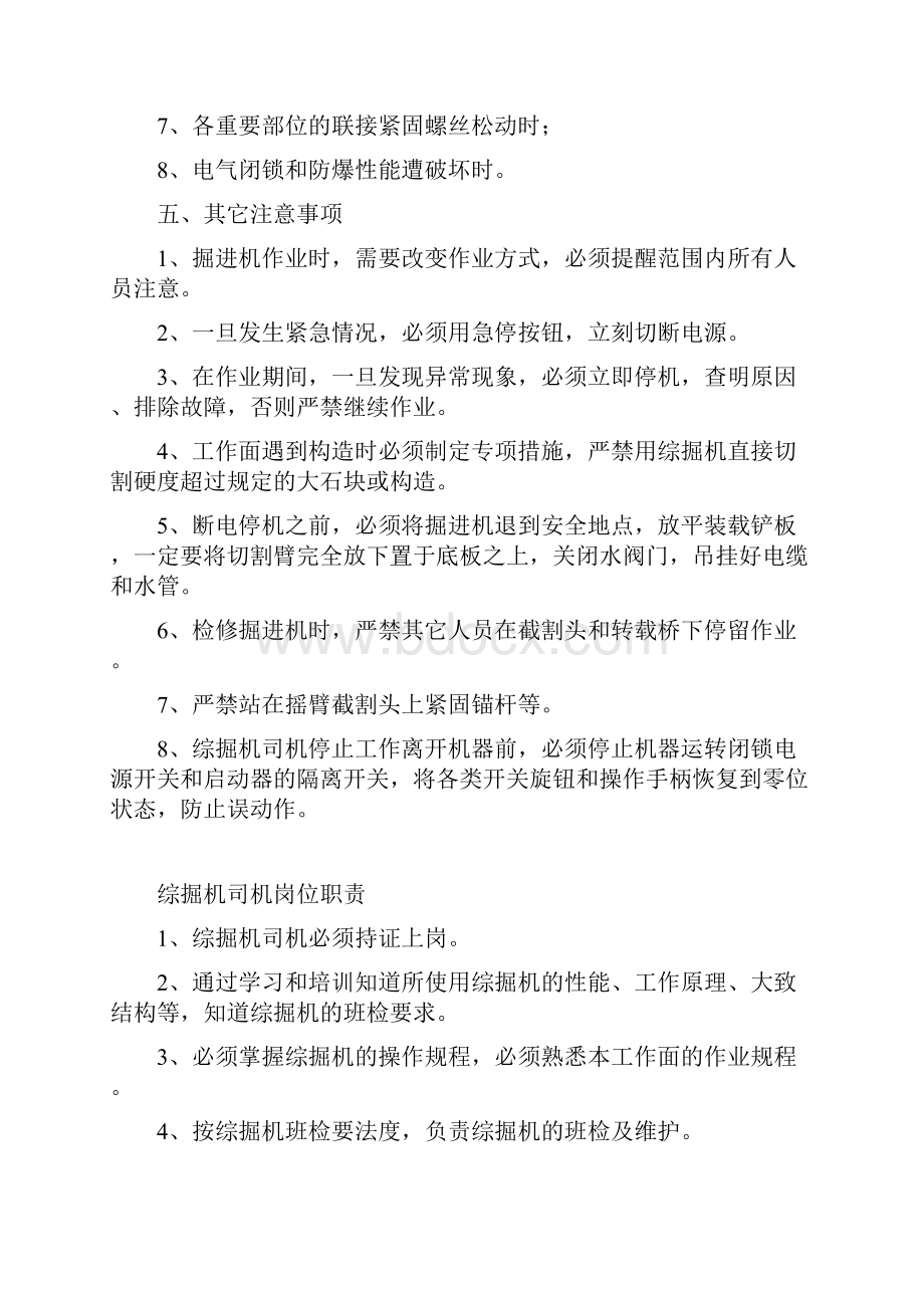 综掘机操作规程.docx_第2页