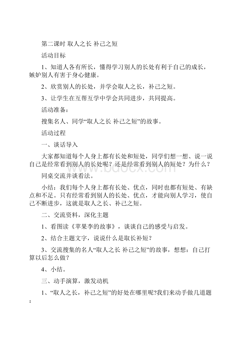 教科版小学五年级上册《品德与社会》全册优秀教案含全册教学反思.docx_第3页