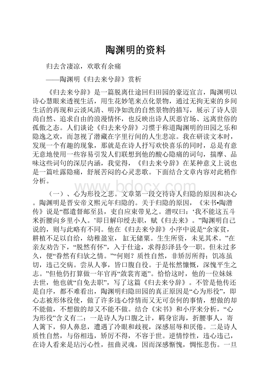 陶渊明的资料.docx