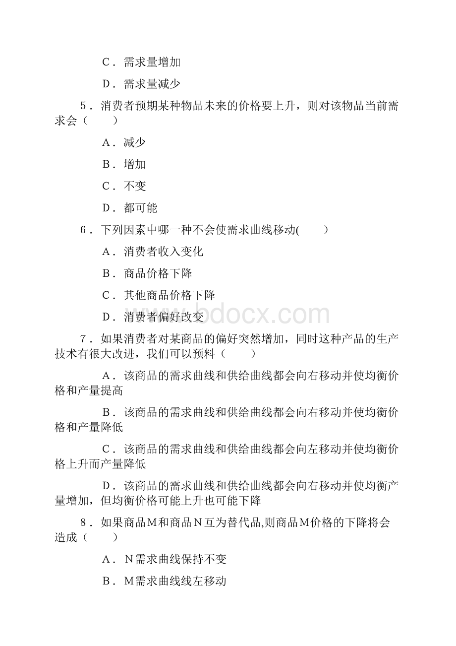 B第二章需求供给和均衡价格.docx_第2页